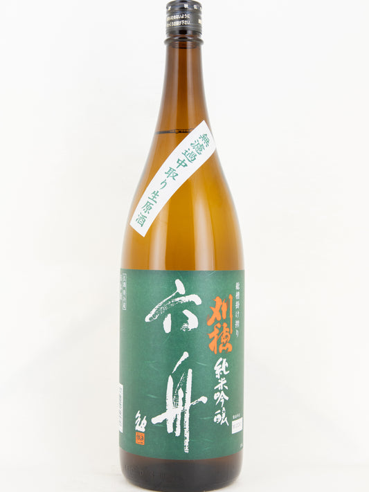 刈穂 六舟 純米吟醸 中取り生原酒