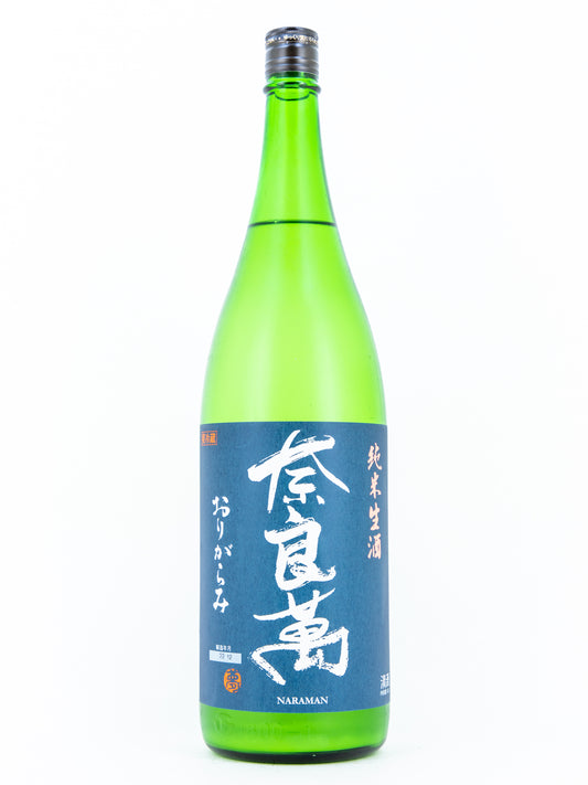 奈良萬 純米生酒 おりがらみ