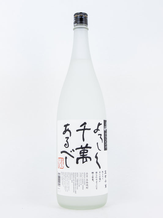 Hakkaisan - "Yoroshiku Senman" Rice Shochu