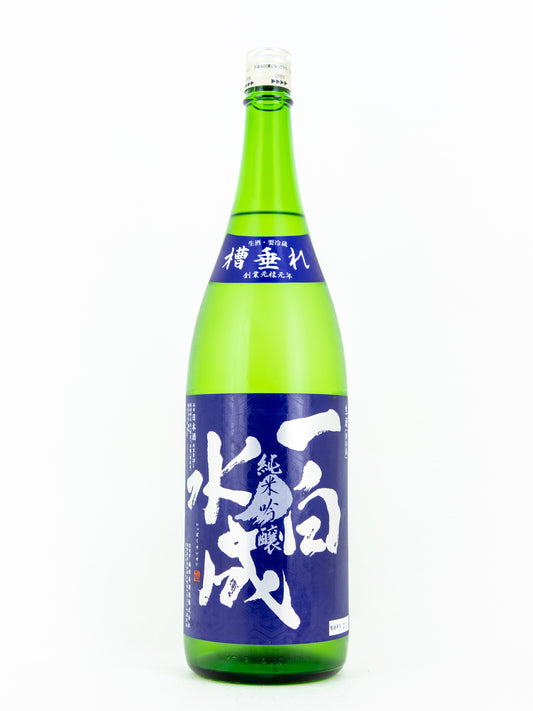 一白水成 純米吟醸 槽垂れ