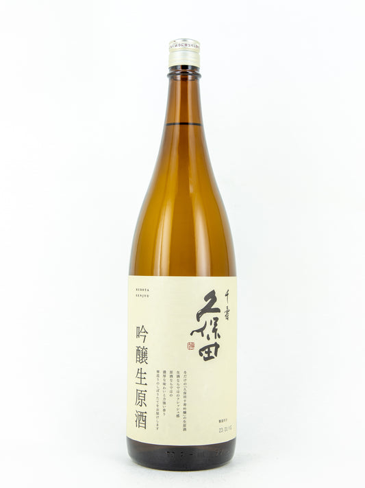 久保田 千寿 吟醸 生原酒