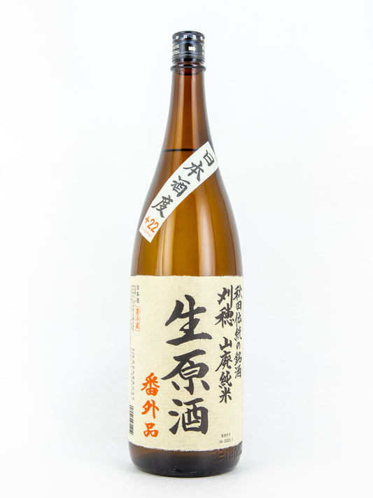 刈穂 山廃純米生原酒 番外品 +22